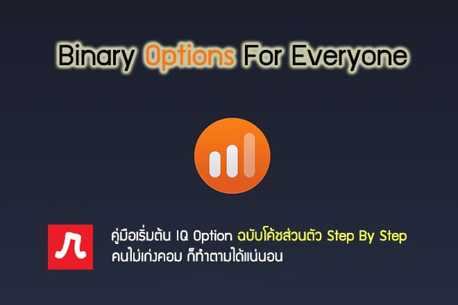 „iq option“ dvejetainių opcionų prekybos platforma