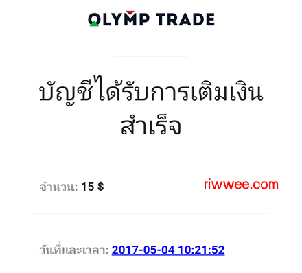 olymp trade à¸–à¸­à¸™à¹€à¸‡à¸´à¸™à¸¢à¸±à¸‡à¹„à¸‡