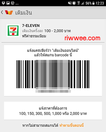 7-11barcode2