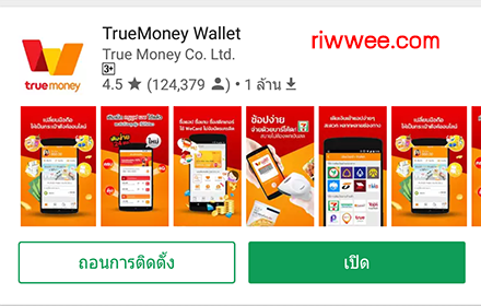 truewallet-open