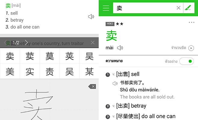 LINE DICT แปลจีนเป็นอังกฤษ