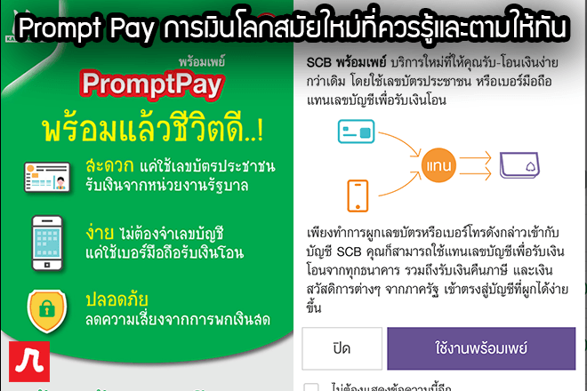 promptpay.png