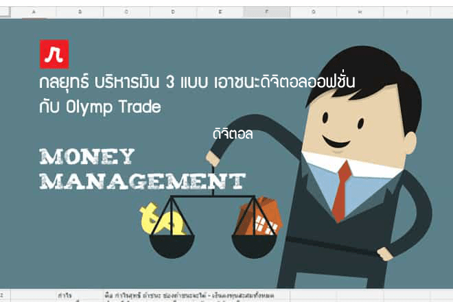 olymp-trade-money-management.png