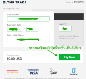Olymp trade ฝากเงิน Visa / Mastercard
