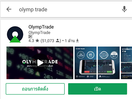 วิธีเล่น Olymp Trade