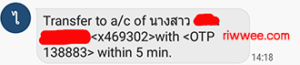 sms จากธนาคารไทยพาณิชย์ แจ้ง otp สำหรับโอนเงิน
