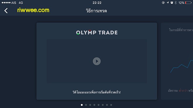 วิดีโอสาธิต olymp trade