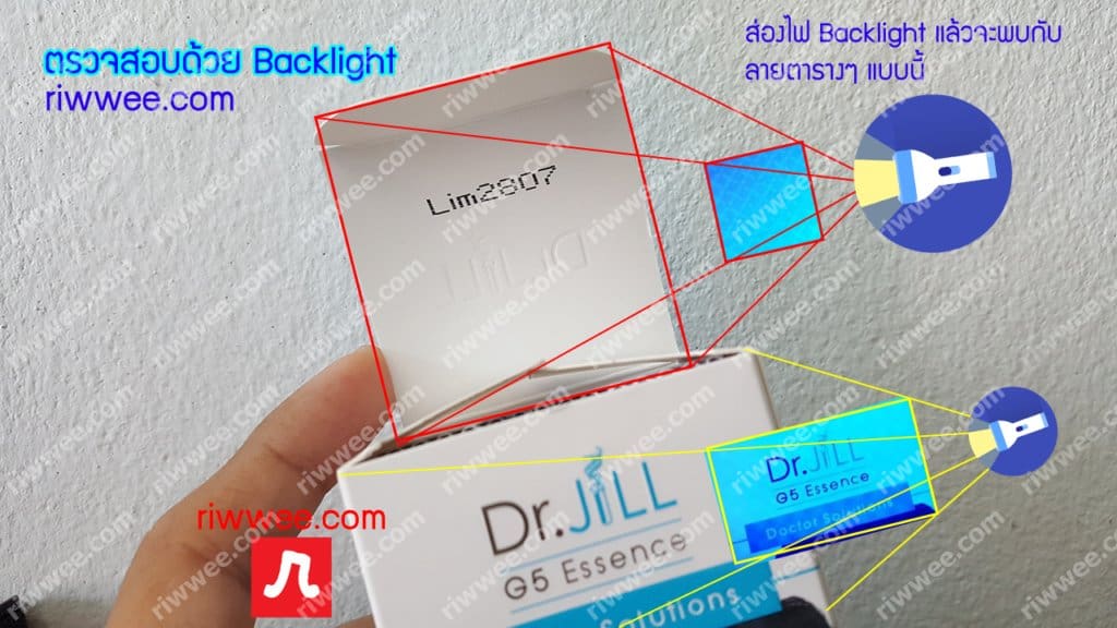 จุดสังเกต 2 จุด ส่องด้วยไฟ backlight นอกกล่อง และฝาในกล่อง dr jill ของแท้ dr jill ของแท้ซื้อทีไหน