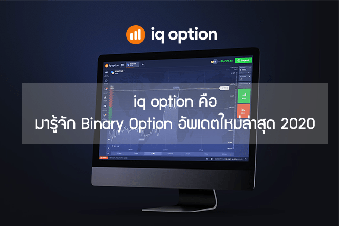what-is-iqoption-2020.png