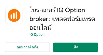 iq option มือถือ