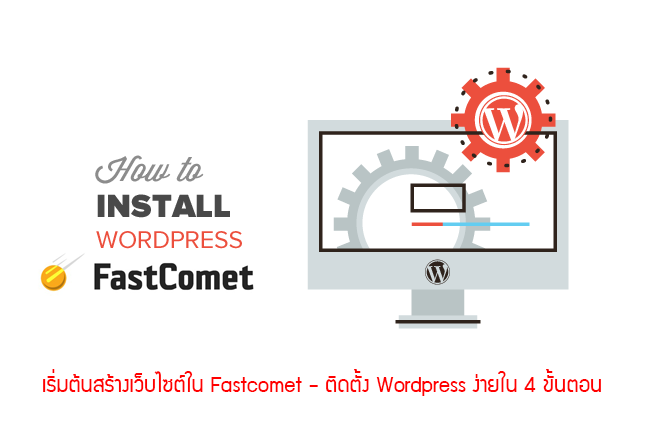 wordpress-install-fastcomet1.png